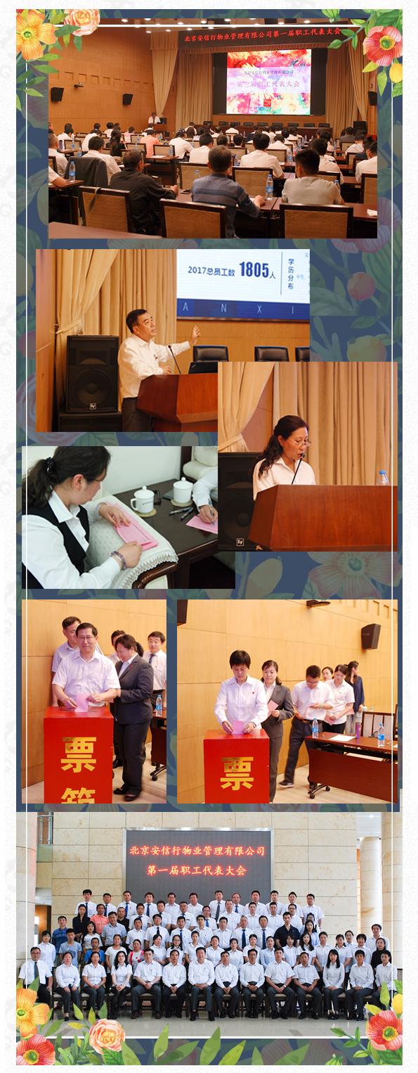 职代会.JPG