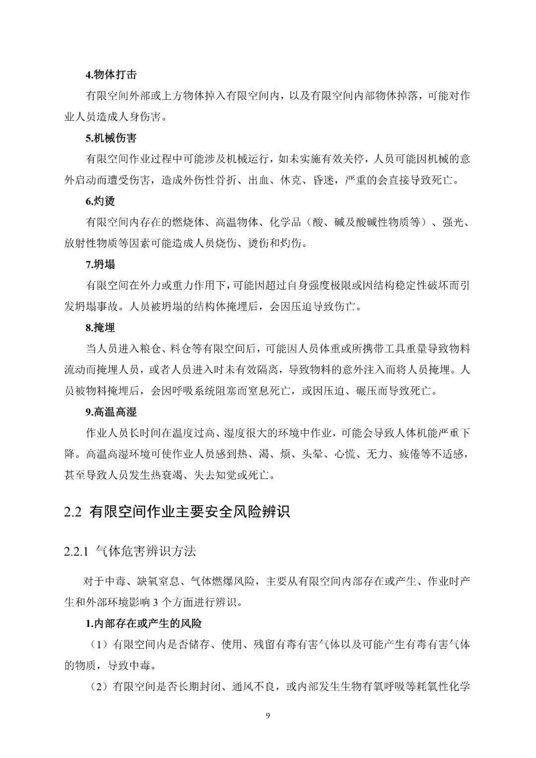 有限空间9.jpg