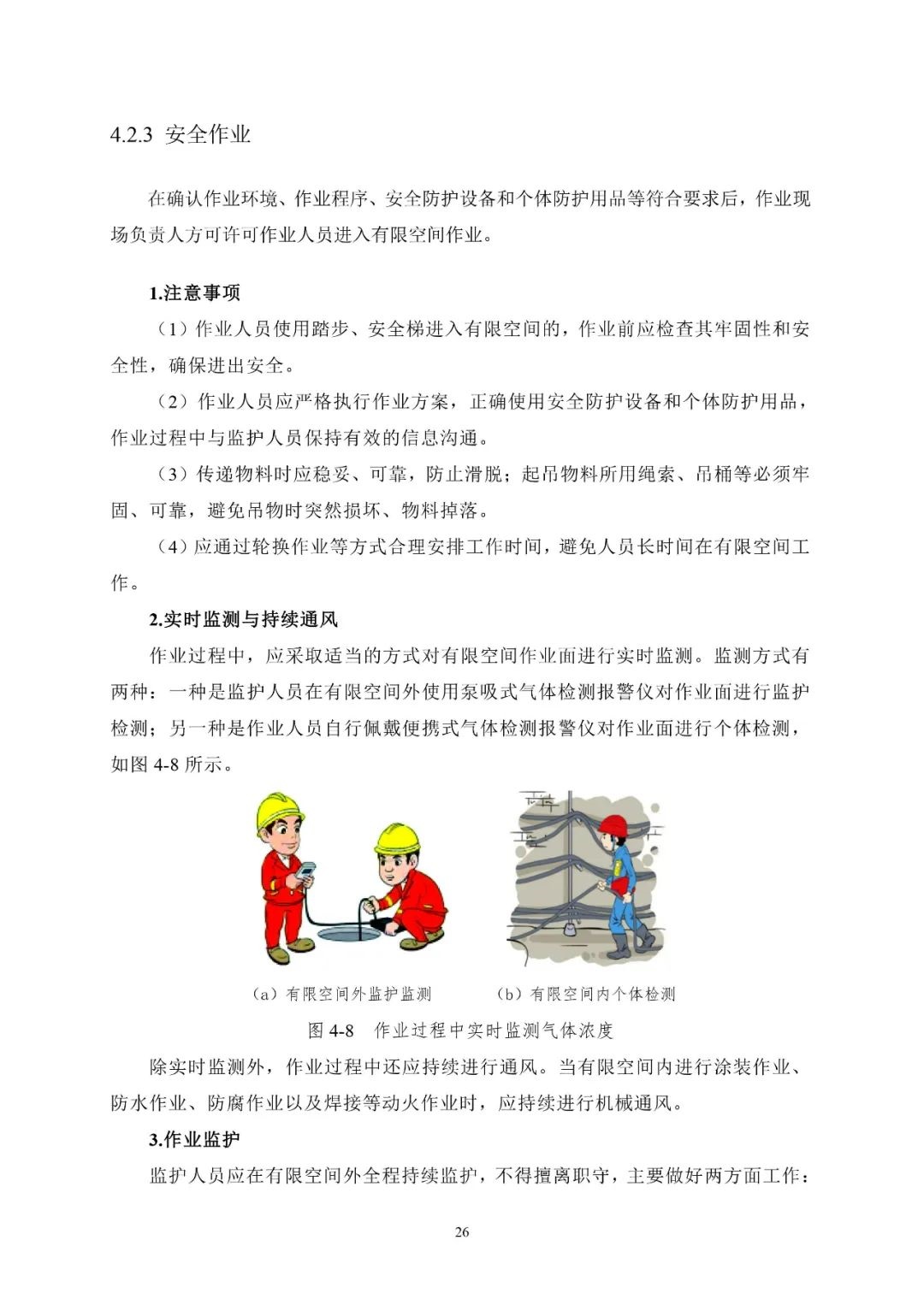 有限空间26.jpg
