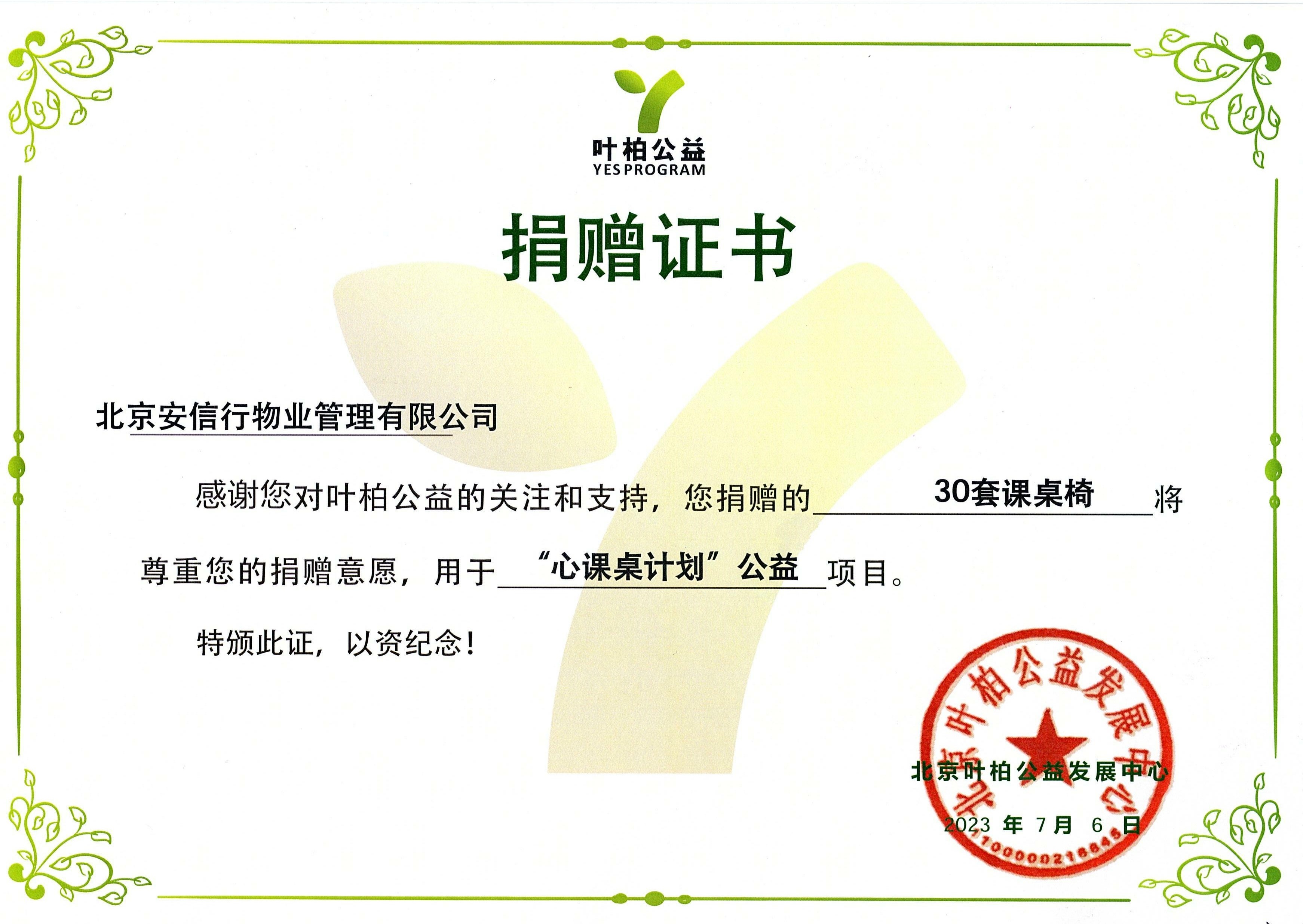 北京叶柏公益捐赠证书2.jpg